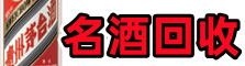 惠城区易行烟酒回收店